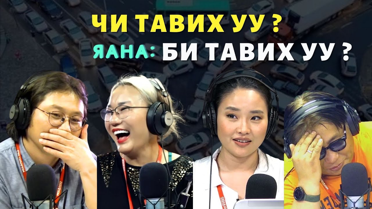Яана аа | 2024-01-17 | Зогсоол ба сүүн цацал