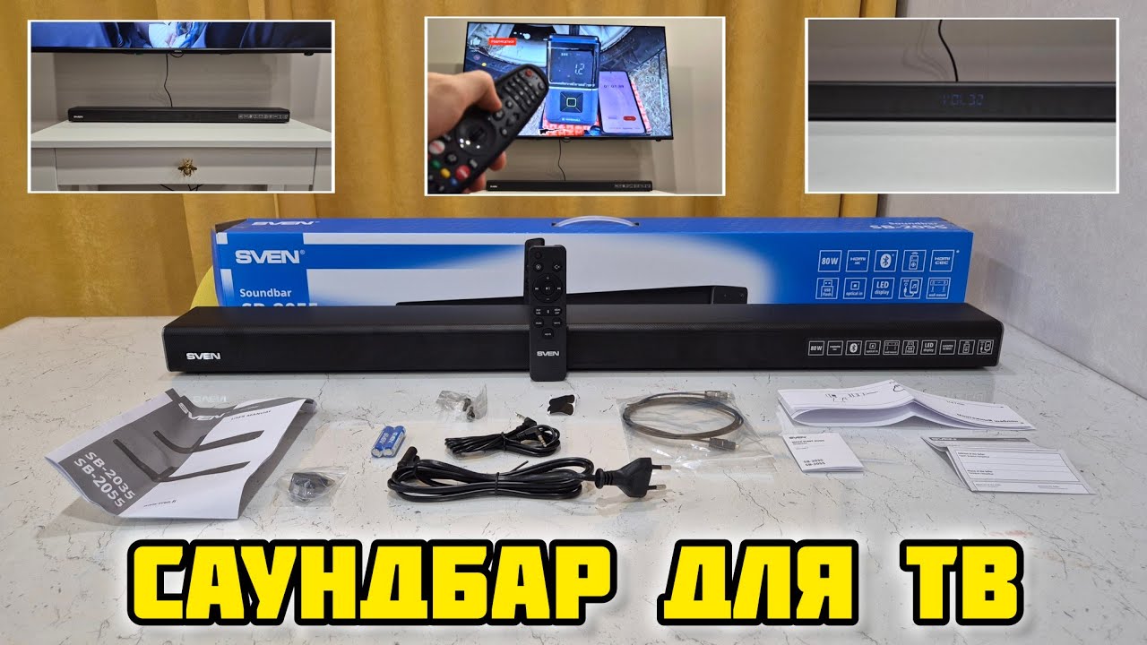 Беспроводной саундбар для телевизора SVEN SB-2055 с HDMI (ARC