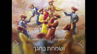 V'samachta B'chagecha ושׂמחת בּחגך V'samachta B'chagecha ושׂמחת בּחגך
