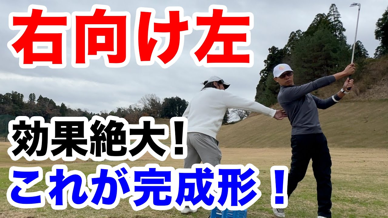 【ムムム！これなら俺でも出来る！】とにかくシンプル理論で上達へ！