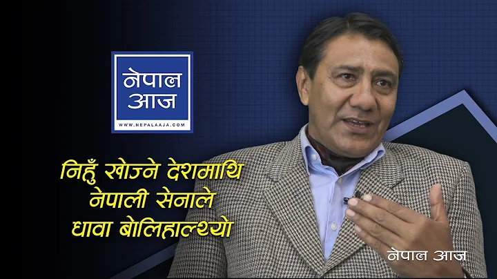 | Prem Singh Basnyat | Nepal Aaja