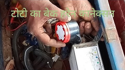 e rickshaw back horn connection |how to connect e rickshaw back horn