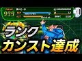【ドッカンバトル281】ついにランクカンストしました！達成の瞬間をどうぞご一緒に。【Dragon Ball Z Dokkan Battle】