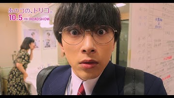 映画『あのコの、トリコ。』スペシャル”トリコ”シーンVol.2