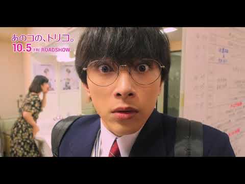 映画『あのコの、トリコ。』スペシャル”トリコ”シーンVol.2