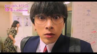 『あのコの、トリコ。』スペシャル”トリコ”シーンVol.2