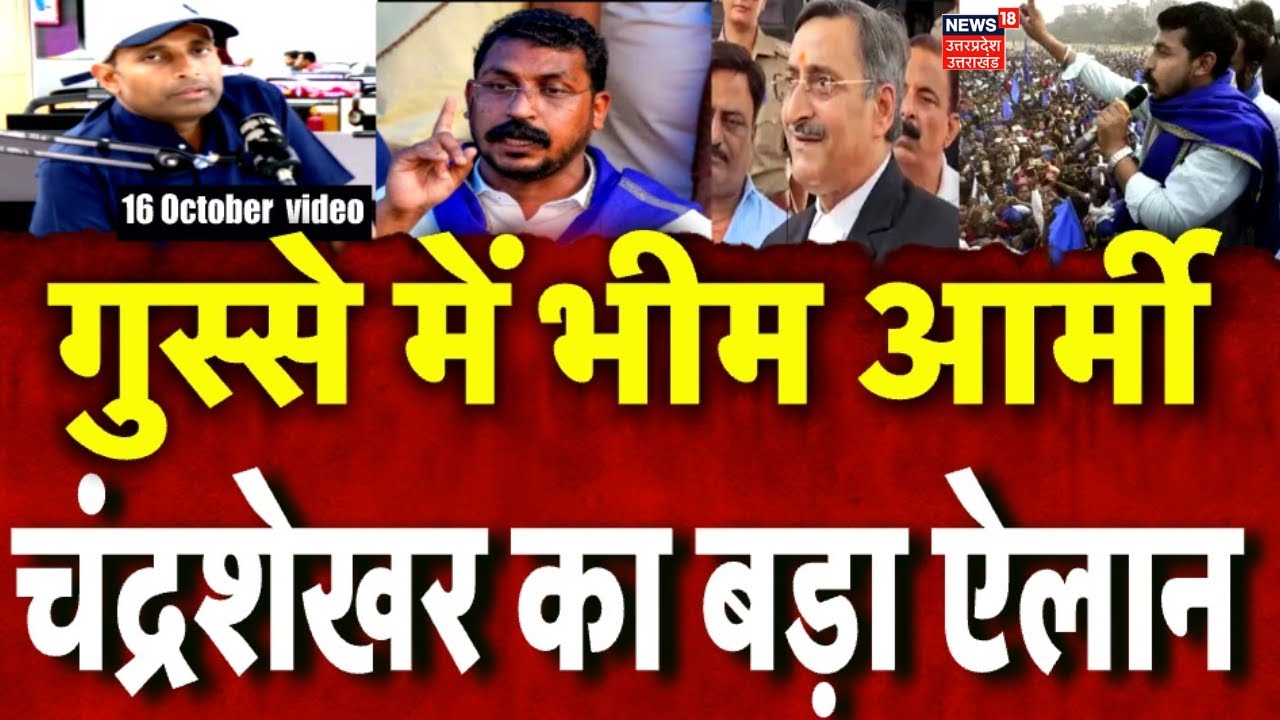 Chandrashekhar Azad के एक इशारे पर Bhim Army ने Anil Mishra की निकाली हवा? Top News | ASP | N18V