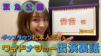 ワイドナショー Youtube