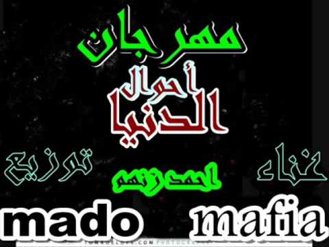 مهرجان احوال الدنيا