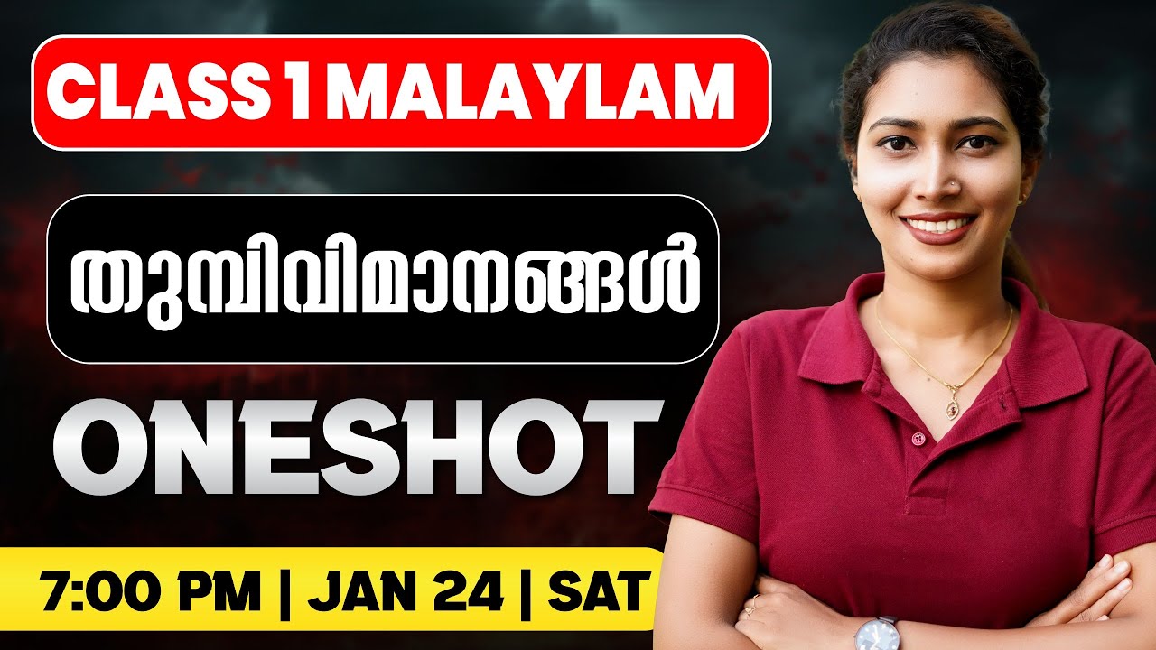 Class 1 Malayalam | തുമ്പിവിമാനങ്ങൾ | Full Chapter  | Exam Winner