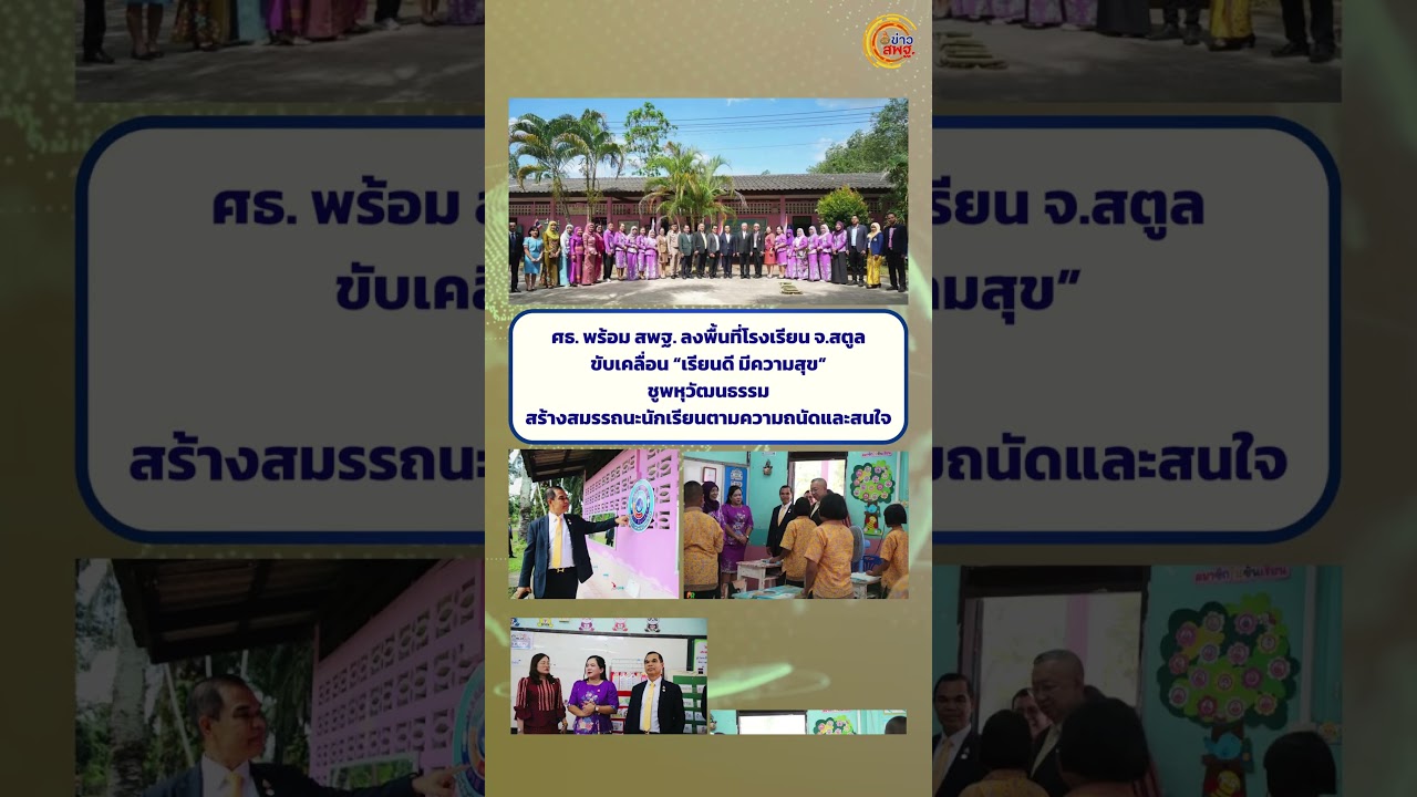 อัปเดต ข่าว สพฐ. (ประจำวันจันทร์ที่ 23 ธันวาคม 2567)