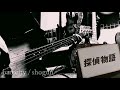 Bad city / SHŌGUN (Bass Play along)