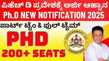 ವಿಶ್ವವಿದ್ಯಾಲಯದಿಂದ ಹೊಸ ಪಿಹೆಚ್ ಡಿ ನೋಟಿಫಿಕೇಶನ್ | New PHD Notification Karnataka | RK STUDYINFO PHD