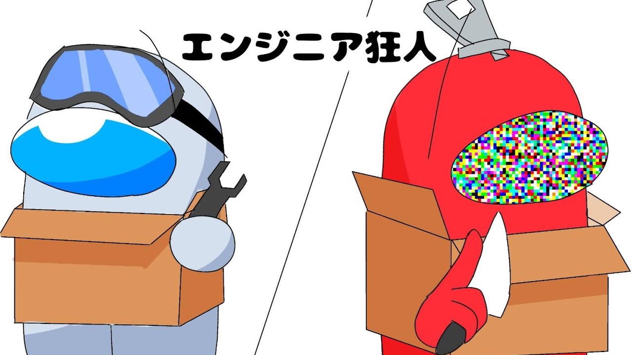 【アモアス】エンジニア狂人をやってみる。