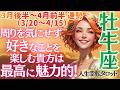 【♉牡牛座さん💖2026年3月後半～4月前半運勢】〈徐々に動き出せるから安心して😊4月はエネルギー全開で走り出せる🏃パワーチャージも忘れずに💪〉 人生幸転タロット 占い おうし座 太陽星座・月星座