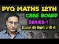 🔥PYQ Maths 12th | Previous Year Questions Solution | CBSE Board Exam | JEE Mains