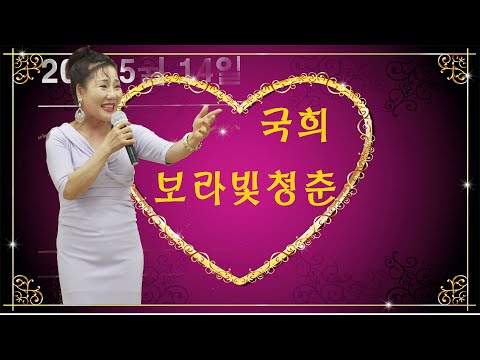가수 :  국희 / 보라빛 청춘  ( 작사 / 작곡 : 김광석 (도훈)