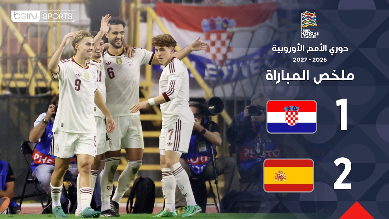 ملخص مباراة كرواتيا وإسبانيا | دوري الأمم الأوروبية – الجولة 4
