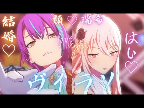 屋上組 - ヴィラン【プロセカ】Project SEKAI MV #暁山瑞希 #神代類 #PJSK #世界計畫