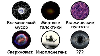 картинка: Тревожные факты про космос 2