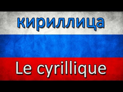 Vidéo: Qu'est-ce Que Le Cyrillique