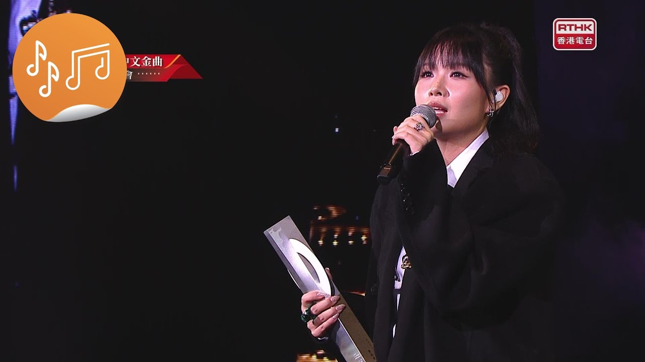 第46屆十大中文金曲頒獎音樂會（精華片段）林芊瑩請不要說對不起- YouTube