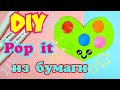 Сделай сам Pop It своими руками из бумаги. поп ит . DIY Pop It ! Viral TikTok fidget toys