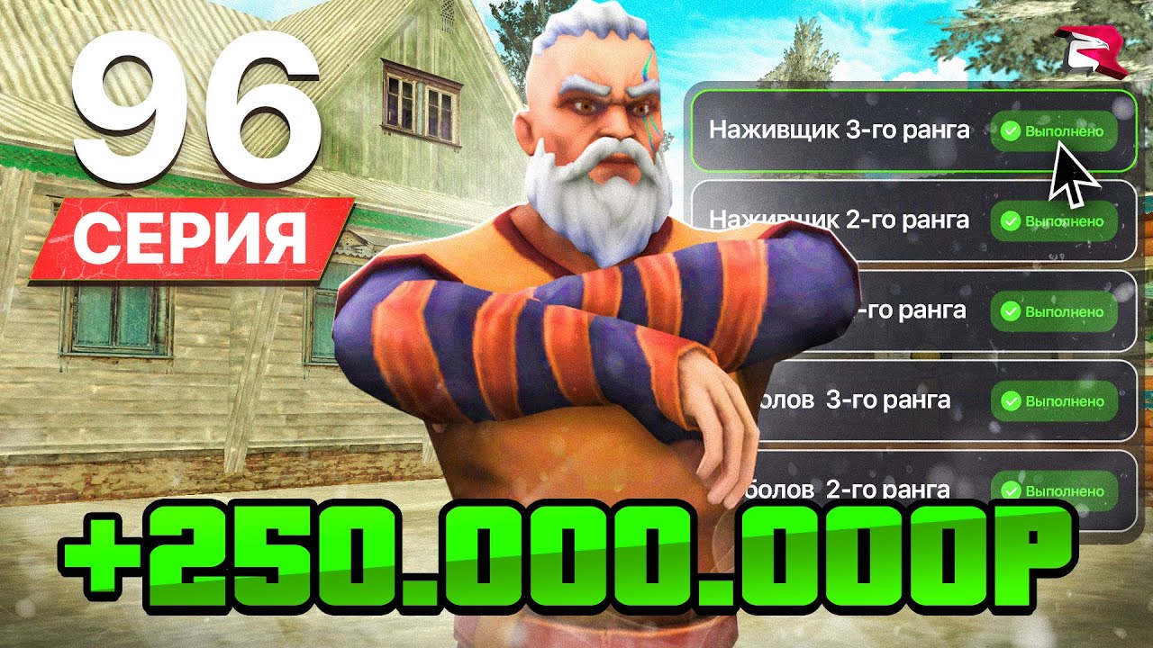 АКС за МИЛЛИАРД на ЗАДАНИЯХ РЫБОЛОВА! ПУТЬ БОМЖА на РОДИНА РП #96 (gta crmp)