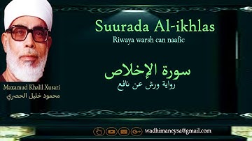 Suurada Al-ikhlas سورة الإخلاص {riwayat:warsh can naafic} maxamud khalil xusari