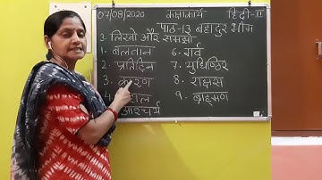 Class II Hindi 07 08 2020 by Ms Poonam Singh