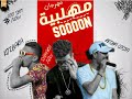 مهرجان مهلبيه غناء كزبره وريشا كوستا وسماره ناو 2019