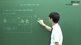 [마더텅] 2013년 4월학평 A형 10번 (풀이 : 손광현 선생님)