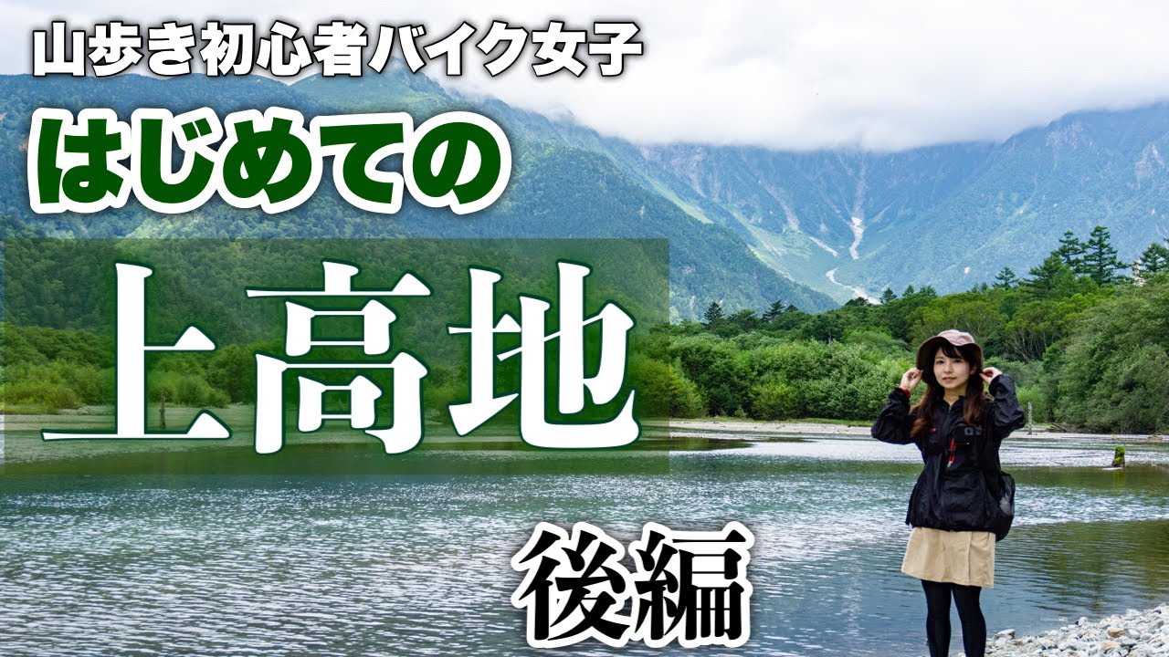 山美会　羽中田晴夫　上高地穂高の朝 取組インタビュー#20 – Alps Sangakukyo Community