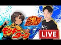【モンキーターンV】グランドスラム王による配信はこちらです。24時までぶん回すぞ🔥