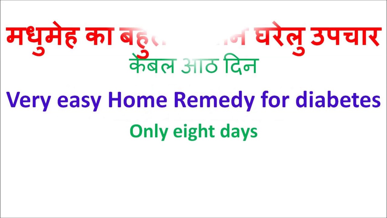 Diabetes cure herbal YouTube