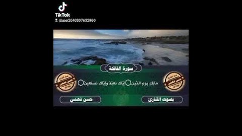 سورة الفاتحة|| أخونا القارئ حسن فهمي العدني 👤 أرح سمعك تلاوات خاشعة ومؤثرة 🎙️🔊🎧🎵