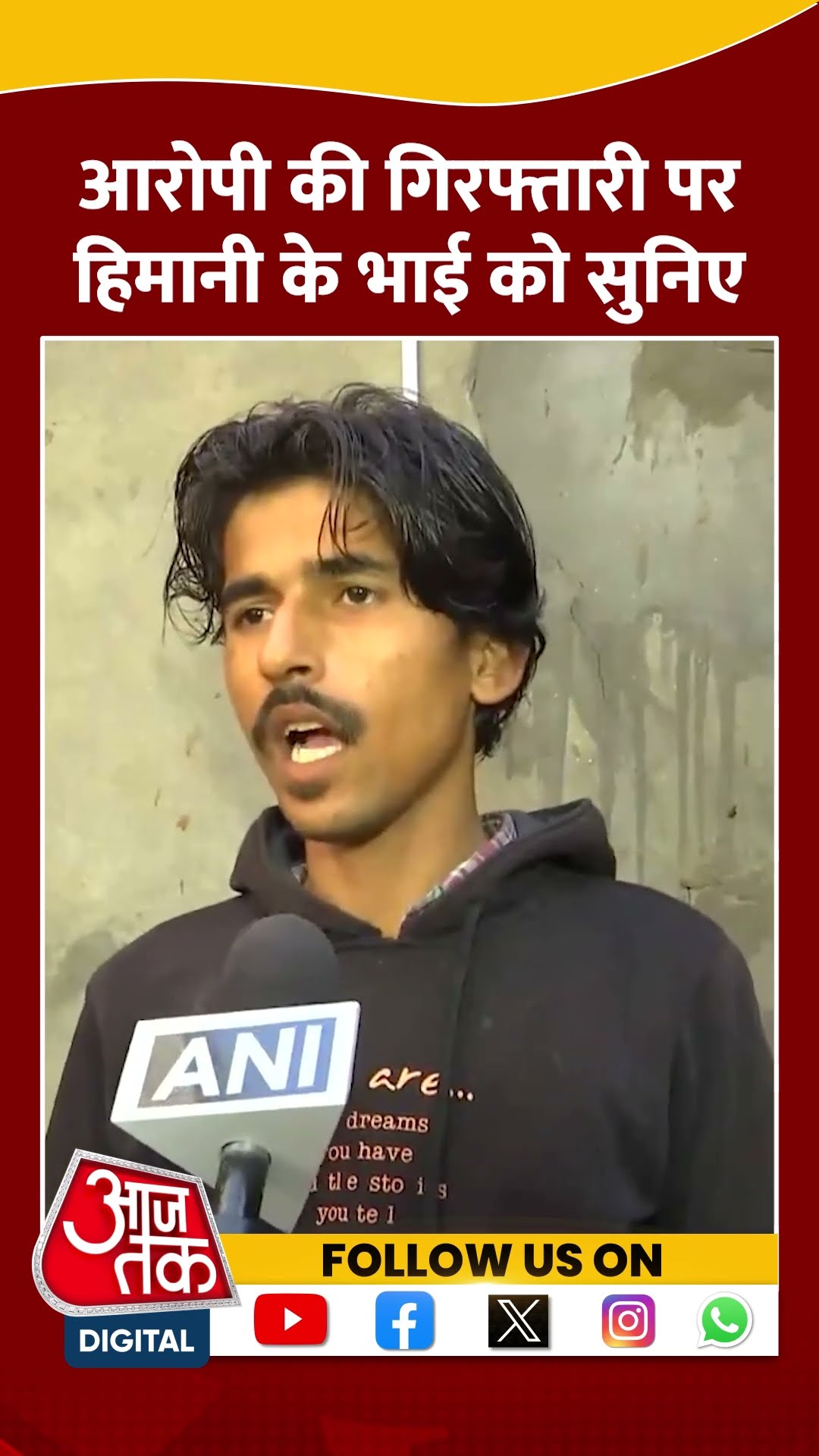 Himani Narwal Murder Case: हिमानी के भाई ने कही अंतिम संस्कार करने की बात #shortsvideo #aajtak