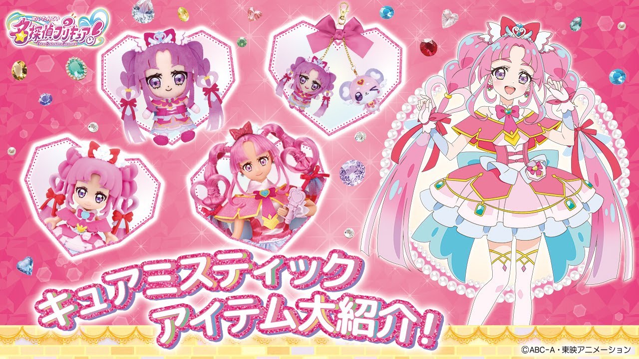 キュアミスティック』アイテムを大紹介！(発売日：1/31) - YouTube