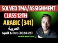 NIOS Arabic (341)| Solved TMA| Class 12th| Session 2024-25|Arabic Medium|April- Oct