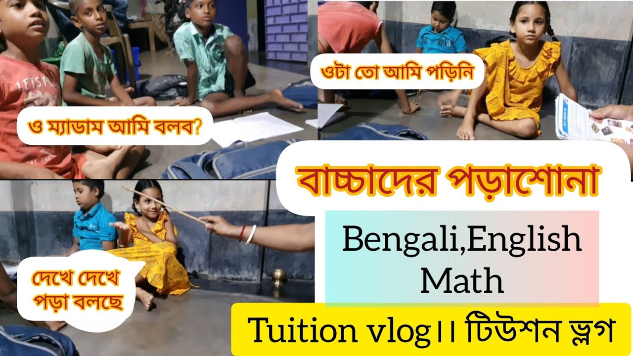 Tuition Vlog #punishmentvlog/ Bengalivlog বাচ্চাদের পড়াশোনা #cutebaby #funny#trending #viralvideo