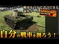 【ゆっくり実況】俺なら戦車はこう作る！を体現できる神ゲーが来た！【Sprocket】