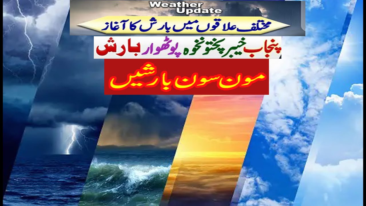 Today Weather report || Pakistan Weather forcost|| Moon soon spel start ...