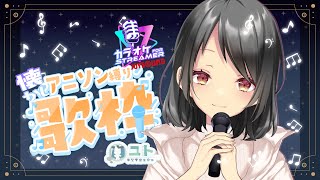#shorts #livestream 【KARAOKE】おうたを歌う:懐かしアニソン！0215【Yutoユト(人型Ⅱ) / JPNVtuber】