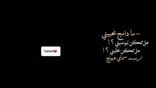 أغنيه ما دامج تحبيني ❤️