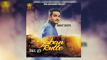 New Punjabi Songs 2017 - Joban Rutte || Manjit Sahota || Panj-aab Records