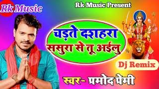 Pramod premi yadav superhit song chadte dasahara sasura se tu ayilu
6sczbc4ypaq 720p