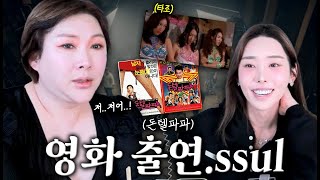 Ostrich Sisters Appearance In The Movie Dont Tell Papassul 