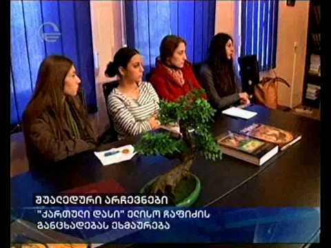 შუალედური არჩევნები