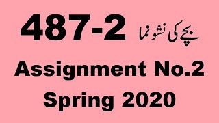 AIOU Code 487 Solved Assignment No.2 Spring 2020