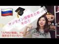 【ロシア語】オンライン授業まとめ1/3